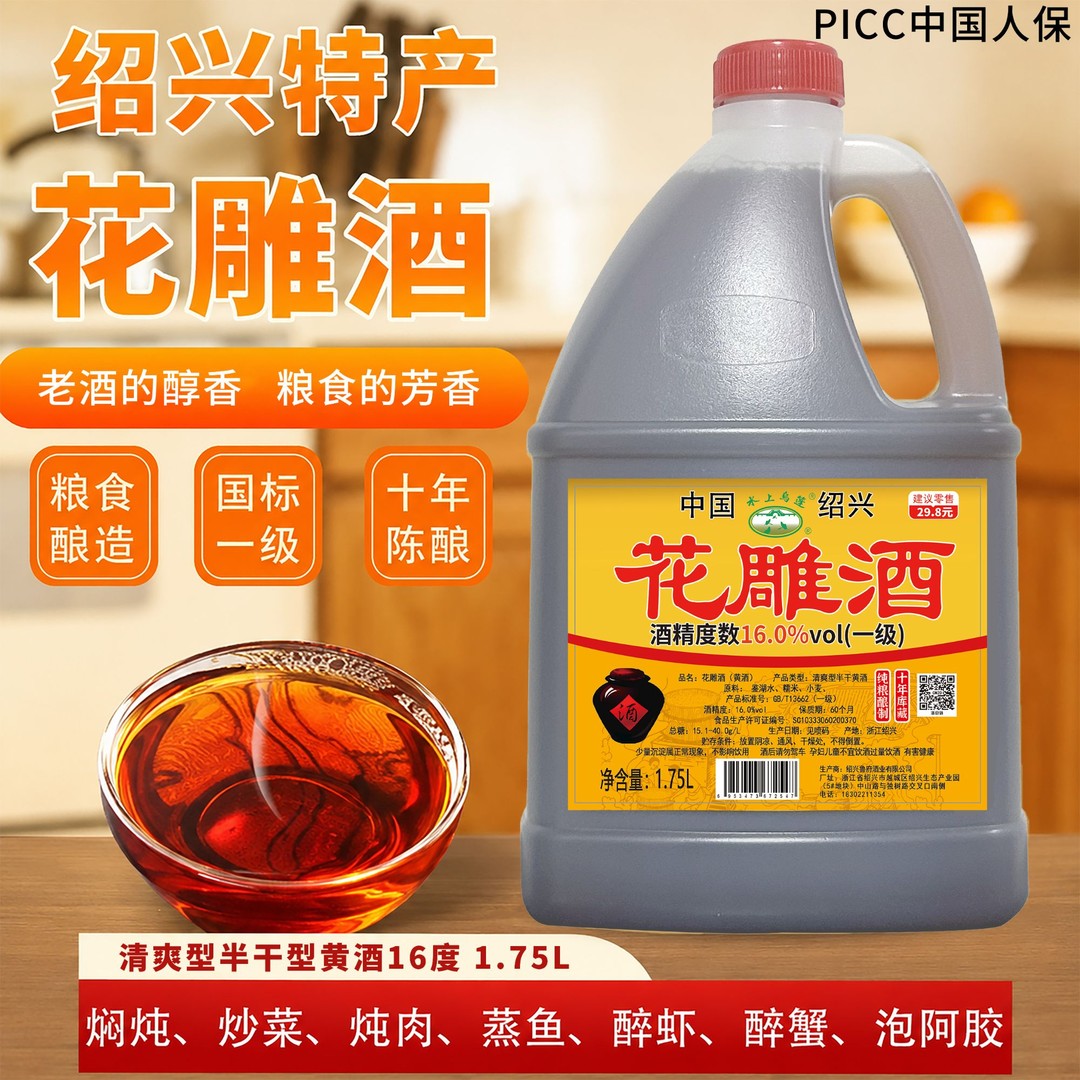 绍兴直发纯粮酿花雕去腥去膻增香解腻厨房料酒可试喝【无焦糖色】商品图