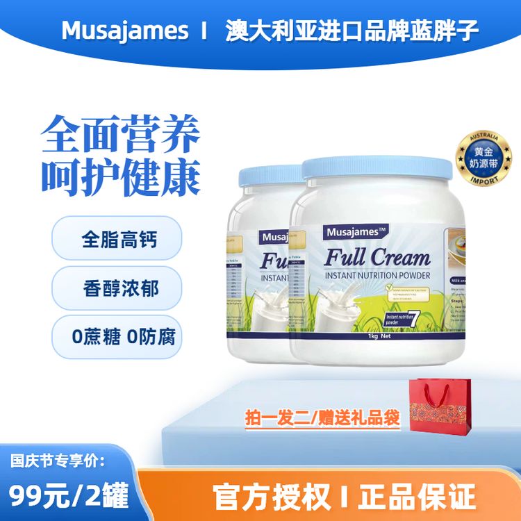 【拍一送一】澳洲品牌Musajames全脂高钙牛乳粉全家共享营养粉1kg*2商品图