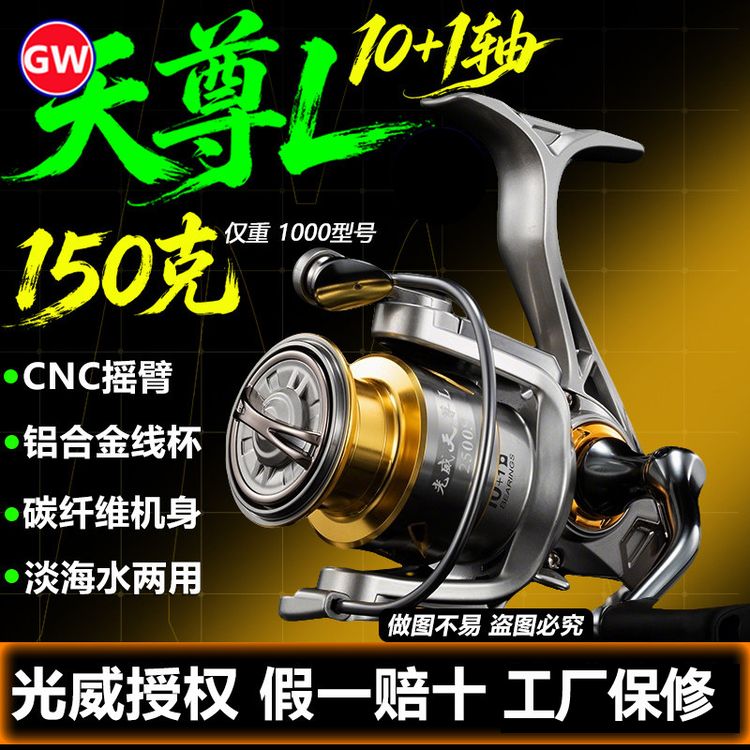 光威纺车轮天尊L斜口浅线杯远投泛用路亚矶钓滑漂海钓渔轮鱼线轮商品图