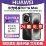 未拆封 Huawei/华为 畅享90 ProMax【24期免息】巨鲸大电池鸿蒙手机商品图