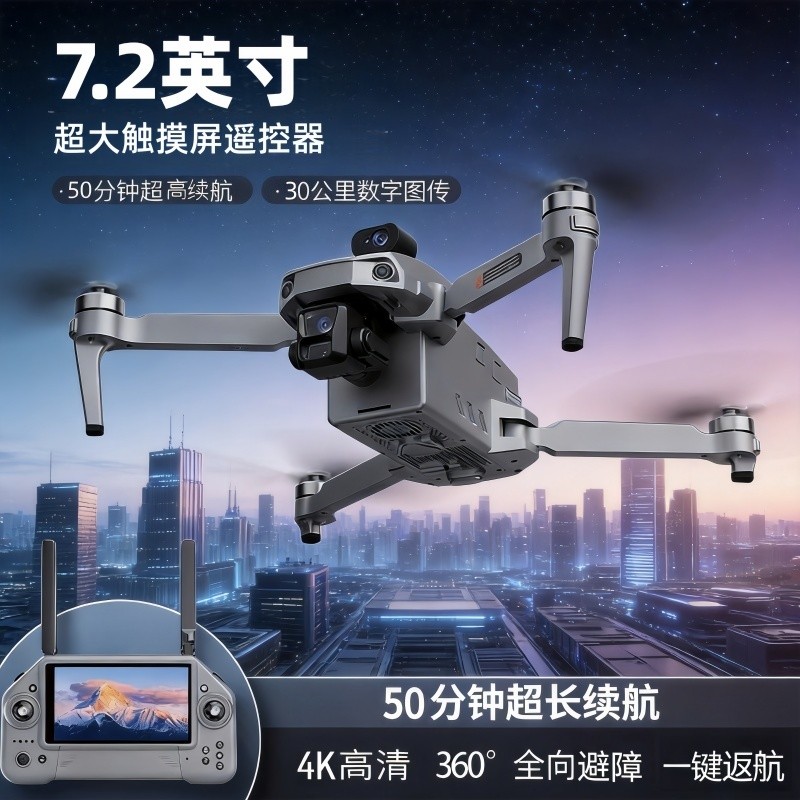 星控智能26年新款无人机S880【带RID模块】成人专业航拍长续航礼物商品图