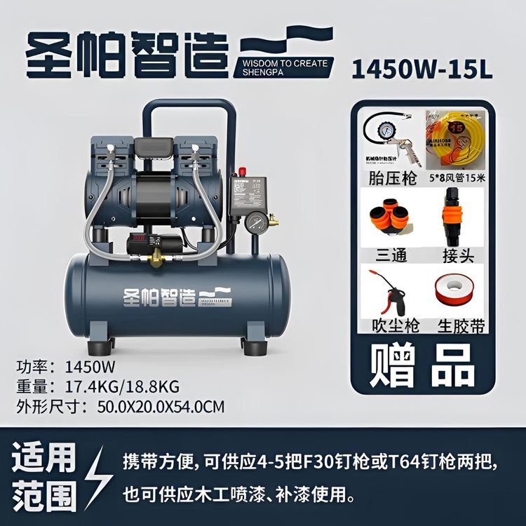 圣帕智造15L1450W空压机静音木工专用便携工业级喷涂汽修充气小型商品图