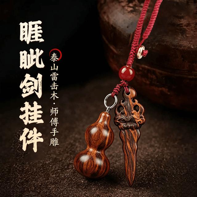 桃木葫芦睚眦剑挂件葫芦挂件桃木剑钥匙扣挂件雷击木挂件商品图