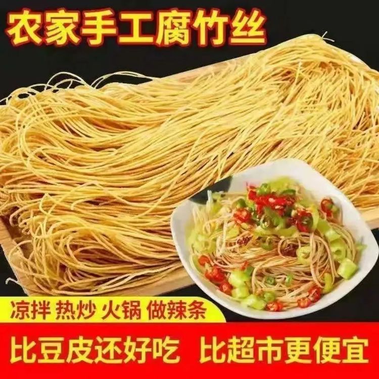 【9，8抢2斤】手工腐竹丝云丝豆腐丝干凉拌豆制品含盐素羊肚丝商品图