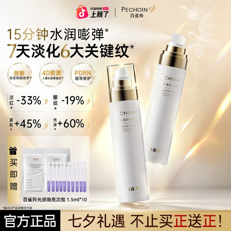 【胶原冰喷】百雀羚胶原喷雾补水保湿舒缓抗皱淡纹紧致面部护肤商品图