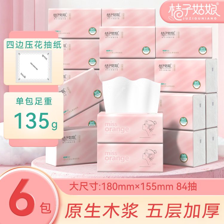 桔子姑娘大包纸巾抽纸家用餐巾纸加厚卫生纸抽整箱家庭装面巾纸商品图