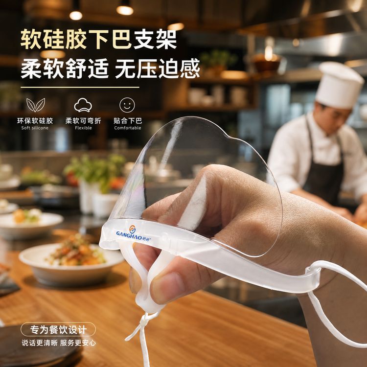 软硅胶口罩餐饮专用可循环透明防雾透气摆摊厨房防油烟面罩厨师商品图
