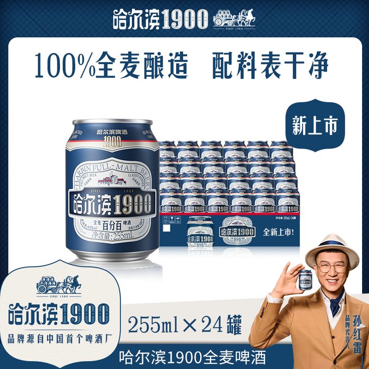 哈尔滨【新疆包邮】1900全麦啤酒迷你罐255ml*24听 孙红雷同款  TL商品图
