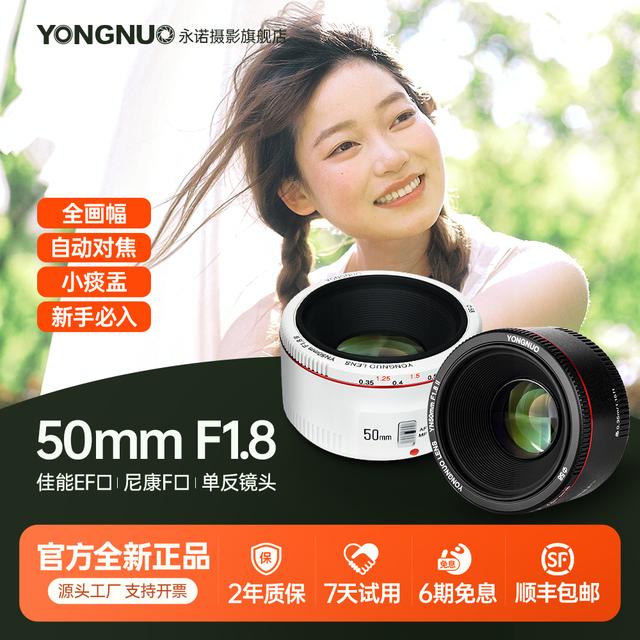 永诺50mmf1.8小痰盂大光圈人像自动对焦定焦镜头EF口尼康F口M口商品图