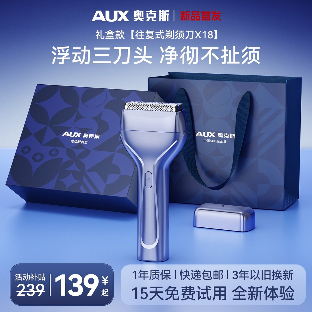 AUX/奥克斯【型男好礼】三刀头防水往复式电动剃须刀干湿双剃须商品图