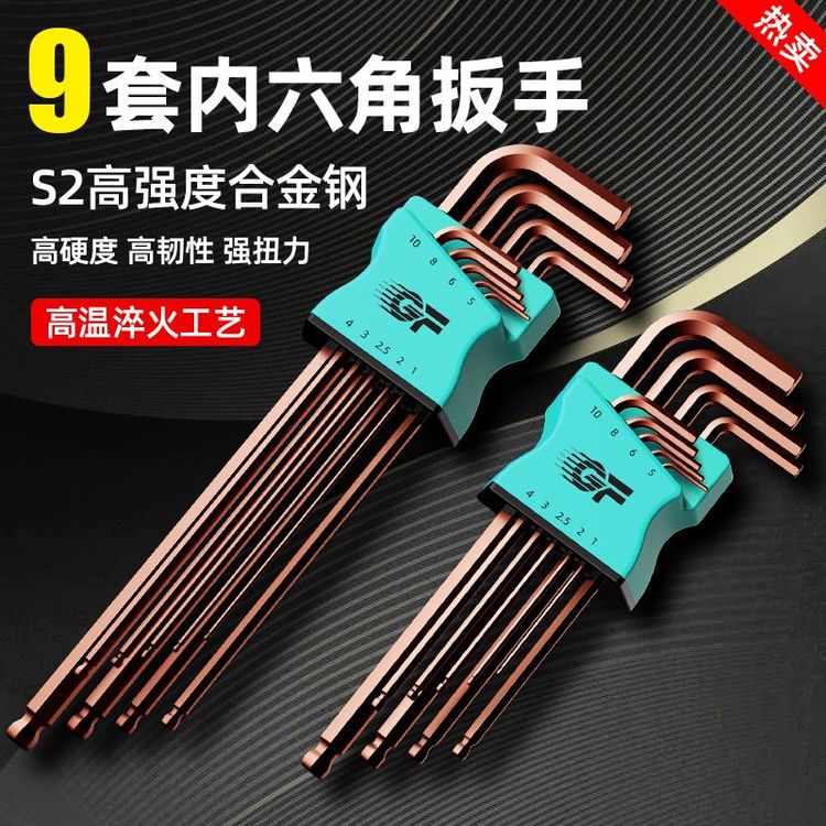 德国高品质高硬度S2内六角扳手内六角工具六棱梅花通用螺丝刀套装商品图