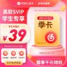 【学生专享】网易云黑胶SVIP季卡 学生专享价 手机号直充 限购一单商品图