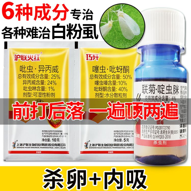 抗性白粉虱专用药正打反死小黑飞蚜虫蓟马飞虱杀卵蔬菜果树杀虫剂商品图