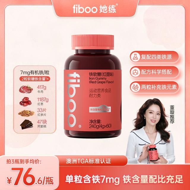 【宠粉升级】fiboo她练元气铁Pro7mg高阶有机铁营养铁剂富铁软糖FTA商品图