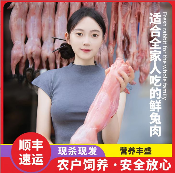 兔妹~灵儿新鲜兔肉/带皮兔/带骨兔/自贡特色剔骨兔商品图
