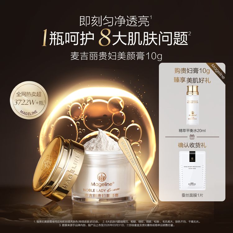 【提亮养肤】麦吉丽贵妇美颜膏10g保湿抗皱紧致提亮素颜霜面霜商品图