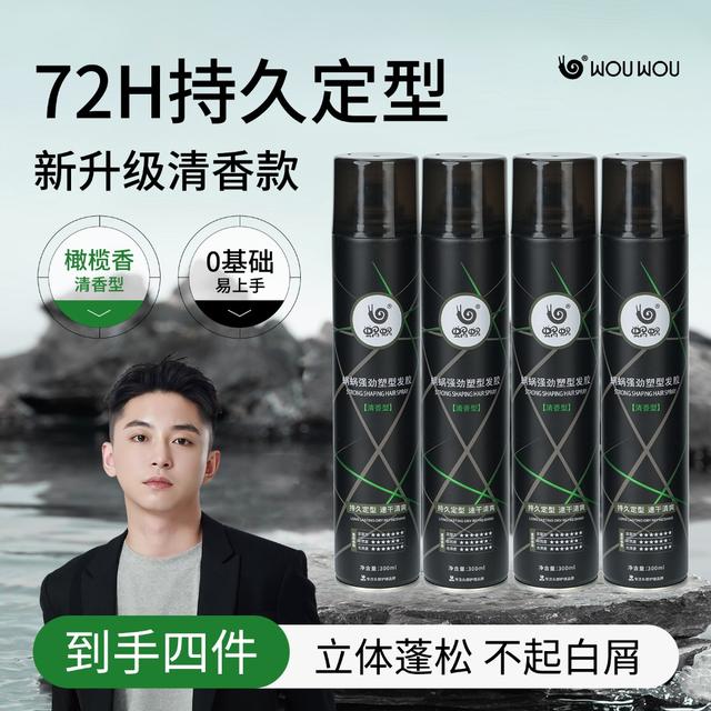 蜗蜗发胶喷雾定型男士哑光强力塑型干胶速干清爽蓬松自然清香持久商品图