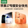 绿联30w氮化镓充电器快充充电器苹果充电头数据线适用苹果17华为商品图