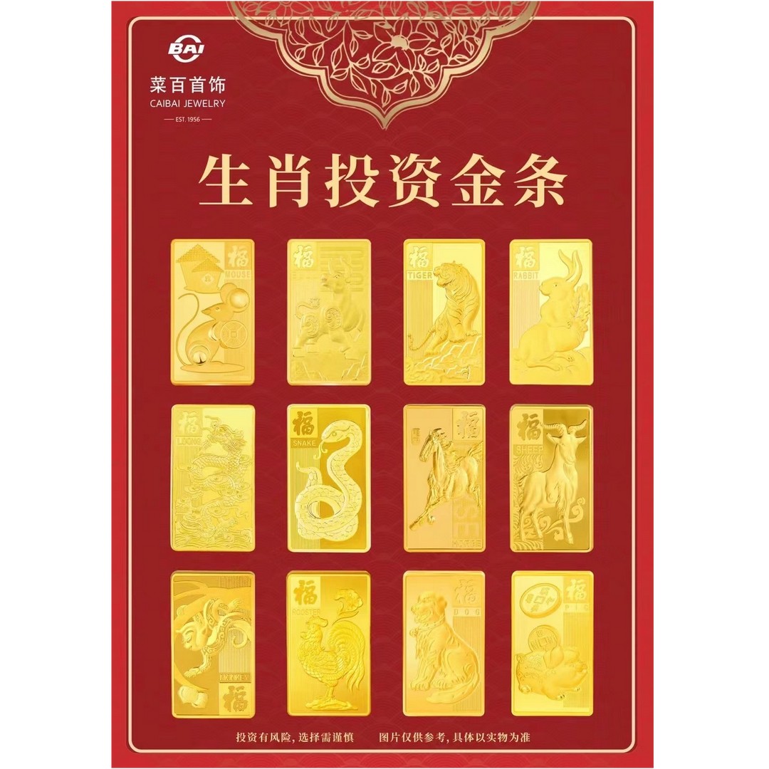 CBAI/菜百STAL 生肖投资金条10克999.9‰实心（不退换） 商品图