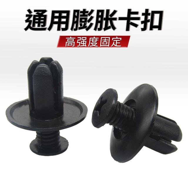 8mm膨胀螺丝通用车型叶子板内衬汽车挡泥板摩托车电动车万能扣商品图