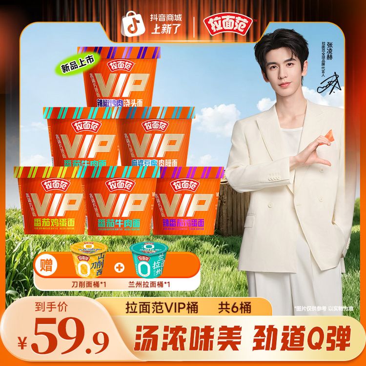 【送寻味中华】拉面范方便面VIP多口味组合装赠寻味中华桶-HT商品图