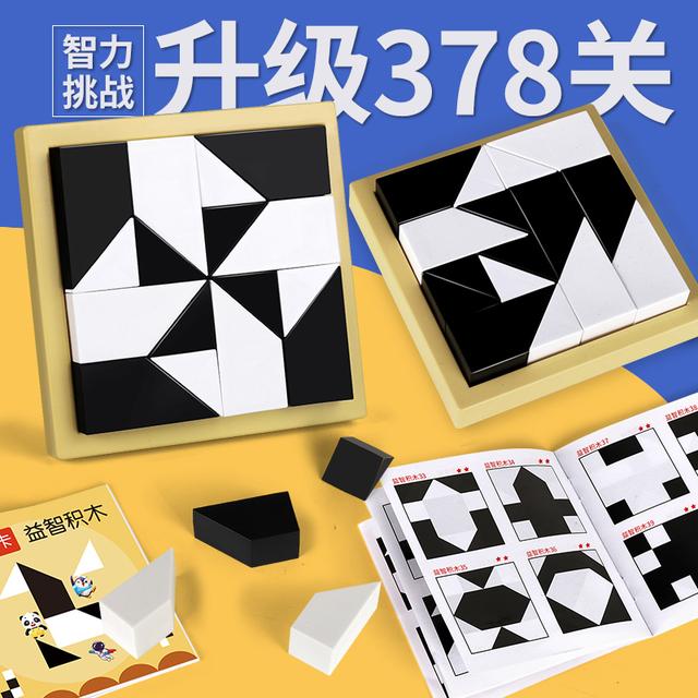 【升级378题+收纳袋】益智隐藏黑白积木玩具儿童空间思维3D立体拼图商品图