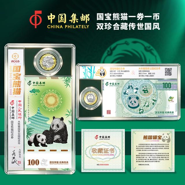 法定货币国宝熊猫纪念套装币券组合封装评级藏品限量发行商品图