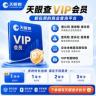 【自动充值】天眼查VIP会员1年-3年爱查询批量导出天眼查七天会员 商品图