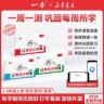【新华书店】一本小学周末小测卷1-6年级上册语数英同步带录播视频商品图