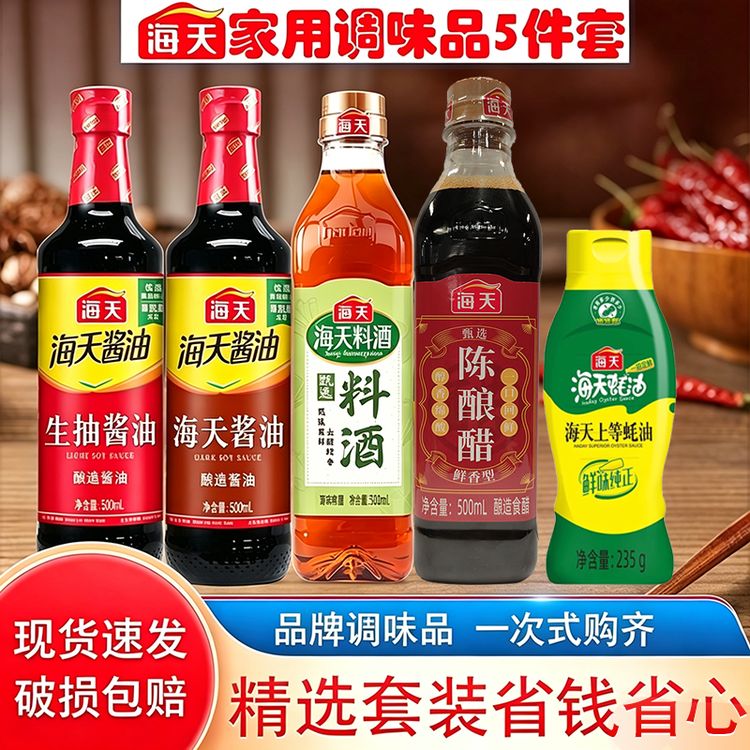 海天生抽老抽酱油蚝油料酒醋组合家用厨房炒菜凉拌调味料商品图