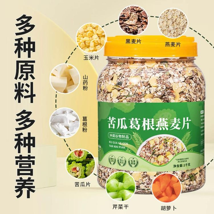 【旗舰爆品】苦瓜芹菜葛根燕麦片冲饮即食饱腹代餐免煮中老年营养商品图