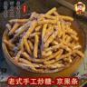 愣小二徐州老式京果条张木果子休闲解馋小零食江米条芝麻条金果条商品图