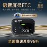 2026新款高速ETC服务屏显智能语音播报全国通用语音微信etc商品图
