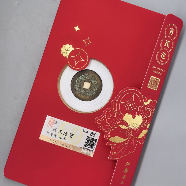 雍正通宝收藏盒/宝浙 小平/85分/江苏省文物总店/商品图