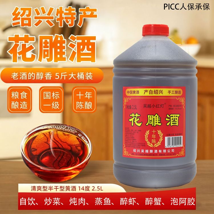 【5斤一大桶】绍兴花雕酒14度黄酒十年陈酿去腥增香解腻家用料酒商品图