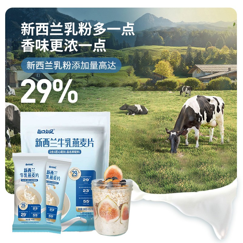 每口知足 新西兰牛乳燕麦麦片即食营养代早餐商品图
