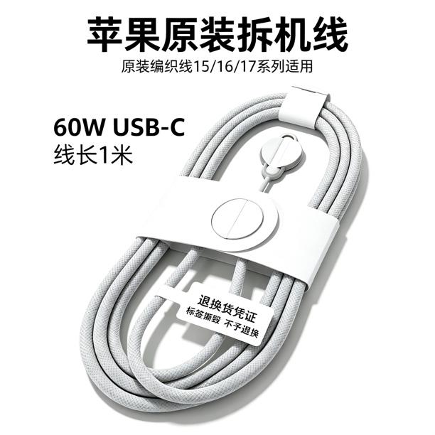 99新 Apple/苹果 iPhone1516系列苹果原装数据线编织线双C带卡针商品图