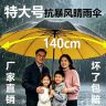 弧长140cm特大号雨伞加大加固加粗抗暴风雨36骨防紫外线防晒反向商品图