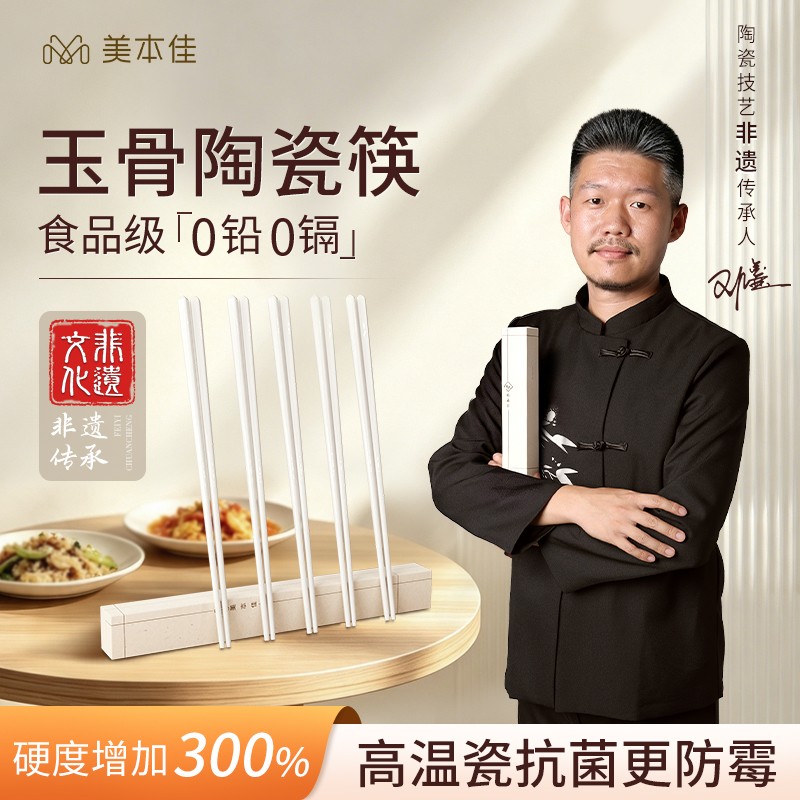 【美本佳】抗菌玉瓷筷母婴食品级家用耐高温防滑防霉高档中式餐具商品图