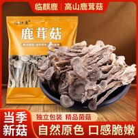 临麒鹿高山鹿茸菇 到手50g*4袋/8袋（试吃1袋）干货鲜嫩 脱水蔬菜商品图