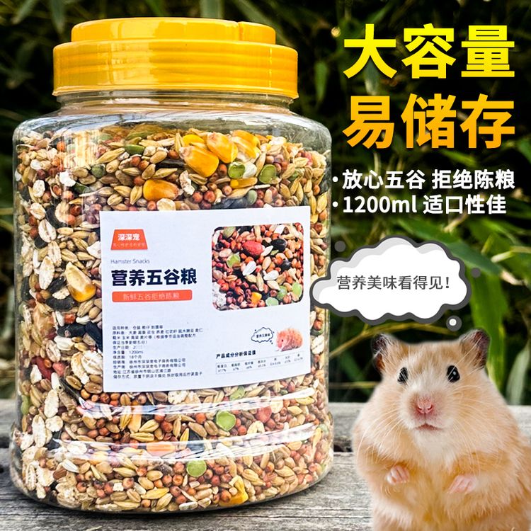 仓鼠粮食主粮营养金丝熊粮食小仓鼠食物饲料杂粮仓鼠专用鼠粮五谷商品图