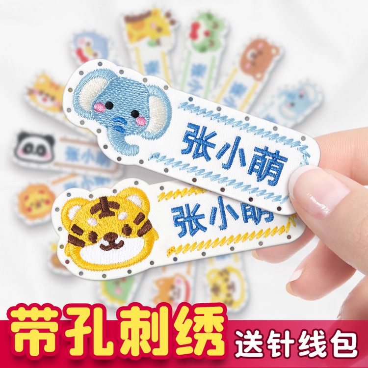幼儿园姓名贴定制名字贴布刺绣宝宝校服入园准备用品可缝标签贴商品图