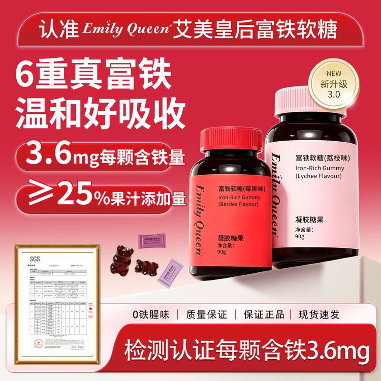 【数量加到4到手4瓶29·9】富铁软糖六重铁女性莓果荔枝味官方正品商品图