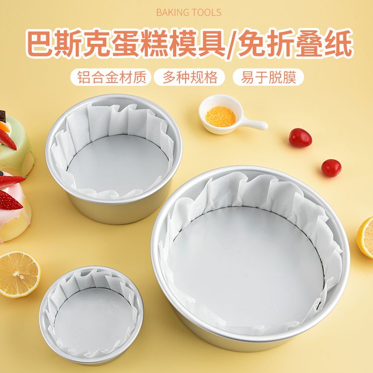 BAKESE模具巴斯克蛋糕烘焙工具烤箱糕点家用铝合金蛋糕模具戚风商品图