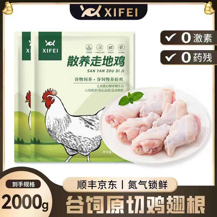 希菲 4斤原切鸡 翅根  新鲜冷冻小鸡腿鸡翅根 包冰率不含冰商品图