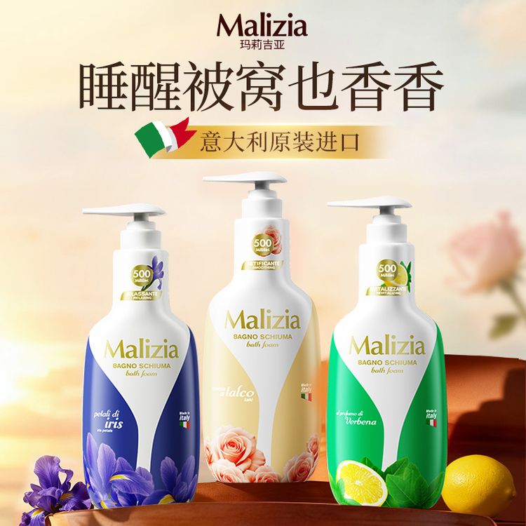 Malizia/玛莉吉亚意大利进口香氛沐浴露留香沐浴乳500ml商品图