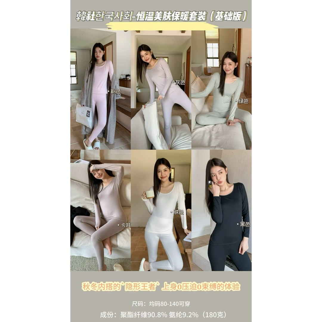 韩社 1.0恒温美肤保暖套装休闲服商品图
