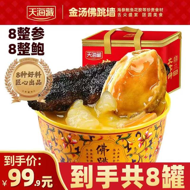 【8罐！百万补贴！】天海藏金汤佛跳墙240g/盒 海参鲍鱼团圆菜 ZB2商品图