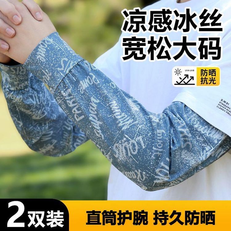 【惊爆价！】直筒男款冰袖宽松防晒冰丝凉感大透气护袖户外防护袖套Y商品图