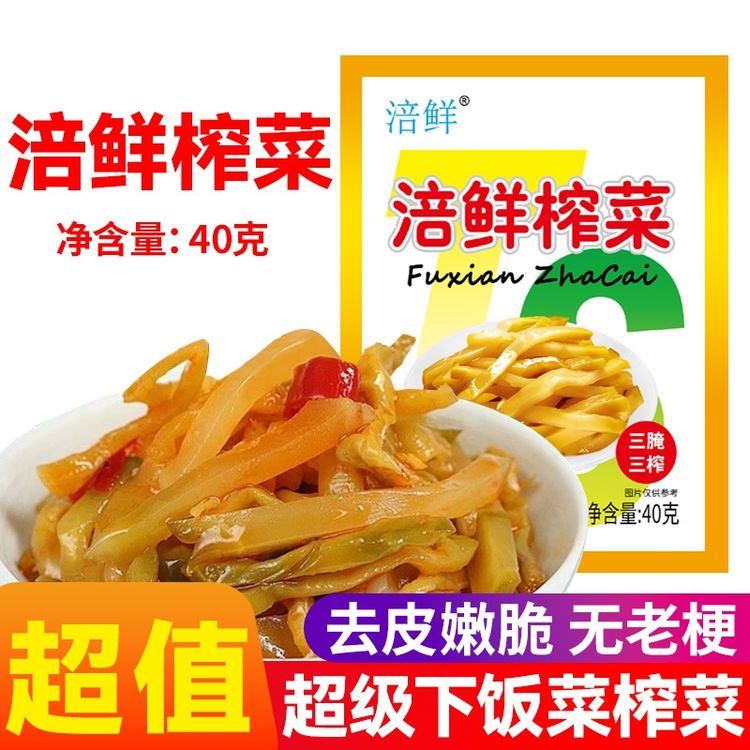  s【到手60包】涪陵特产脆嫩榨菜丝鲜香爽口咸菜泡菜即食腌菜涪鲜商品图